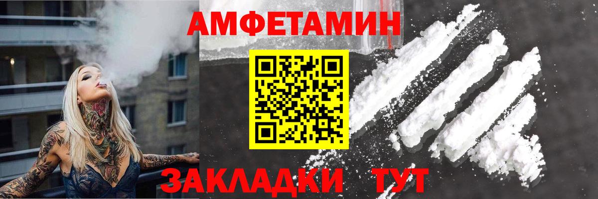 Амфетамин  Вход с VPN  Боровичи  Amphetamine VHQ 