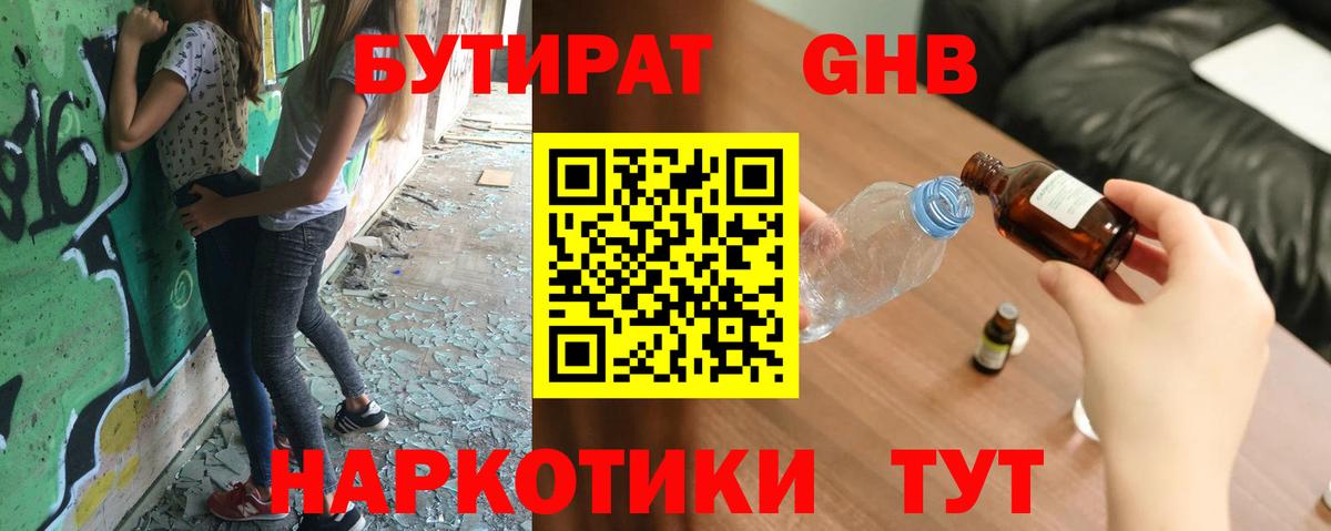 Бутират вода Боровичи