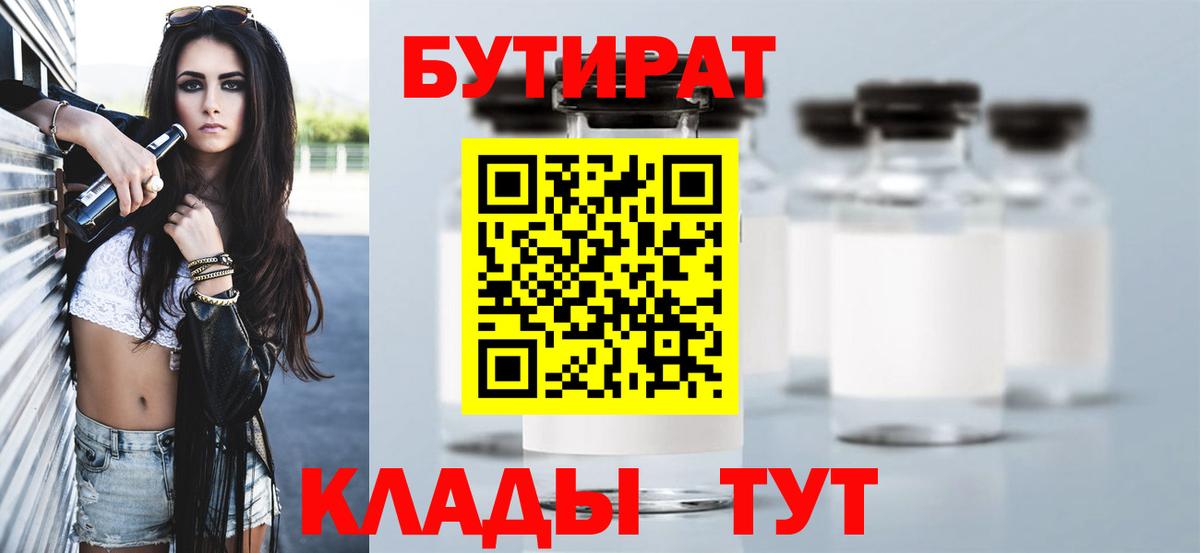 БУТИРАТ BDO 33%  Бутират  Боровичи  Вход с VPN 