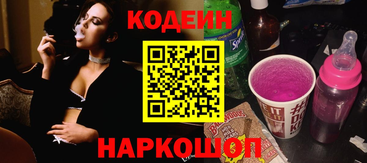 Боровичи  Кодеиновый сироп Lean напиток Lean (лин)  Вход с VPN 