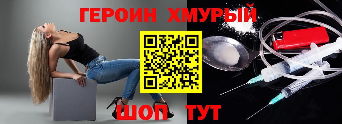 ГЕРОИН Афган Боровичи