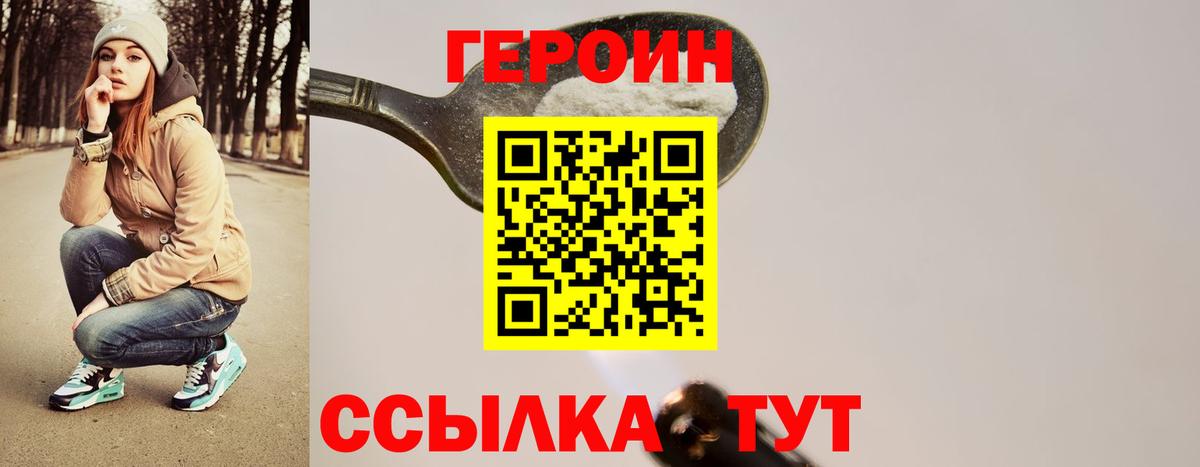 Героин  ГЕРОИН хмурый  Вход с VPN  Боровичи 