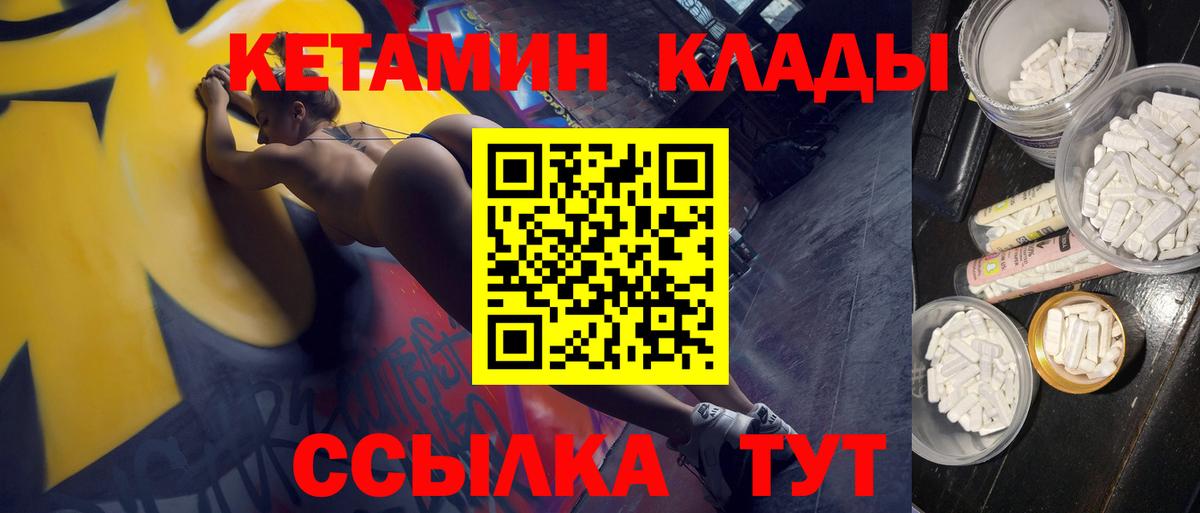 КЕТАМИН VHQ Боровичи