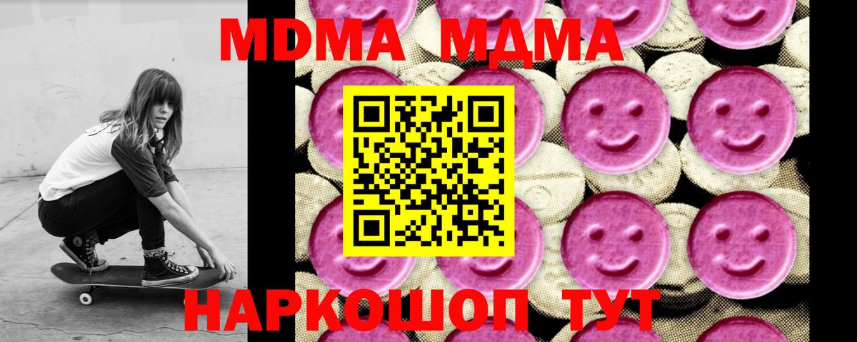 MDMA  MDMA кристаллы  МДМА молли  Вход с VPN  Боровичи 