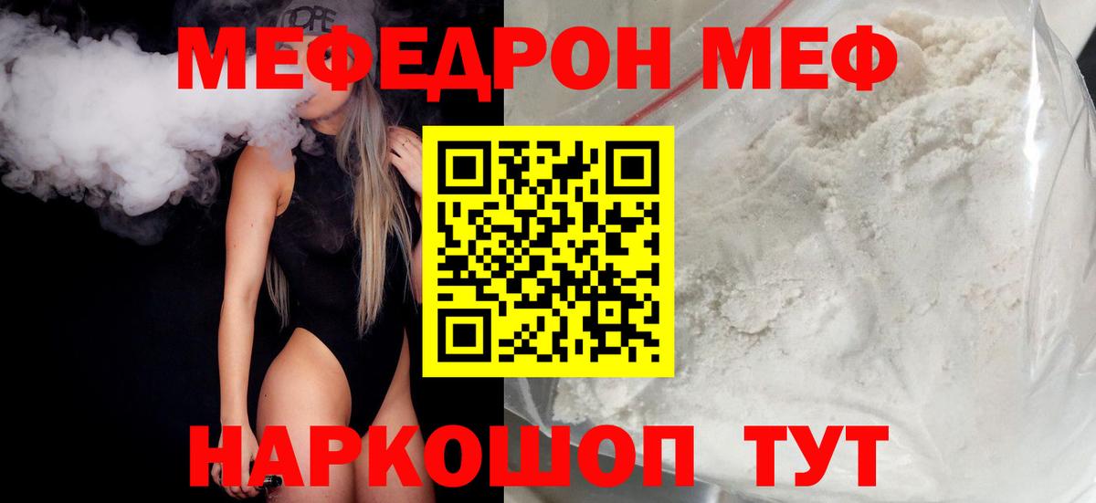 МЯУ-МЯУ кристаллы  Мефедрон  МЕФ  Боровичи  Вход с VPN  Меф мяу мяу 