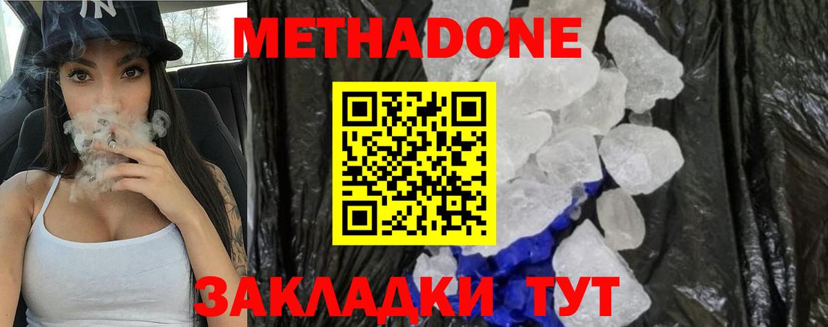 Боровичи  Метадон кристалл  Вход с VPN  Метадон VHQ 