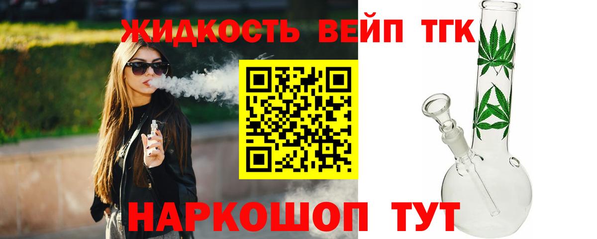 ТГК вейп с тгк Боровичи